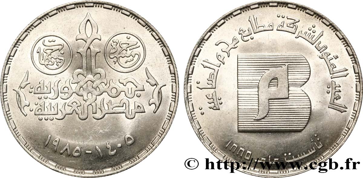 ÄGYPTEN 5 Pounds (Livres) 100e anniversaire de l’imprimerie Maharram AH1405 1981  fST 