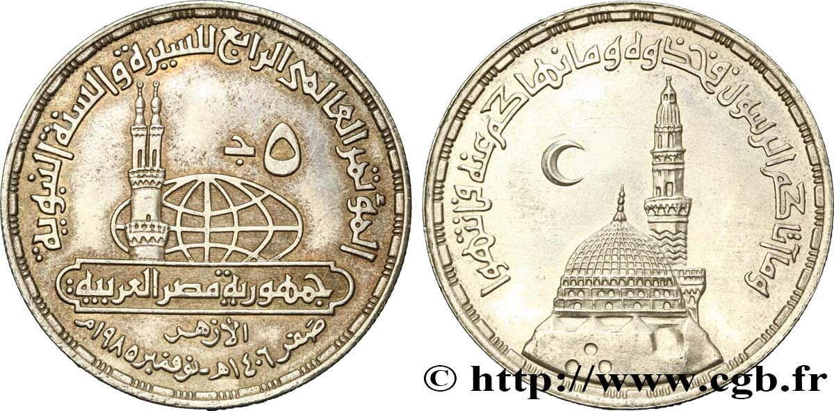 ÉGYPTE 5 Livres mosquée du prophète 1985  SUP 