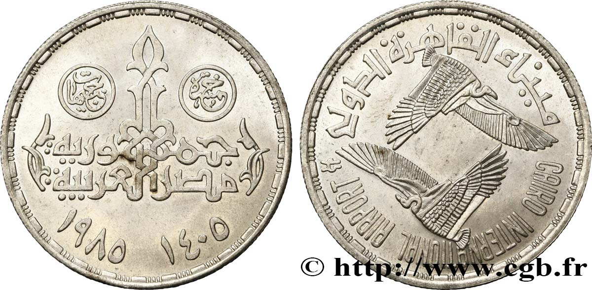 ÉGYPTE 5 Pounds (Livres) 25e anniversaire de l’aéroport international du Caire AH 1405 1985  SPL 