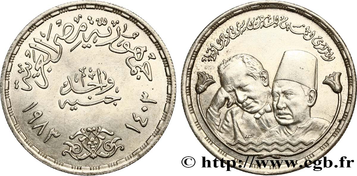 ÄGYPTEN 1 Pound (Livre) 50e anniversaires de la mort de poètes Ahmed Shawqy et Hafez Ibrahim AH1403 1983  VZ 