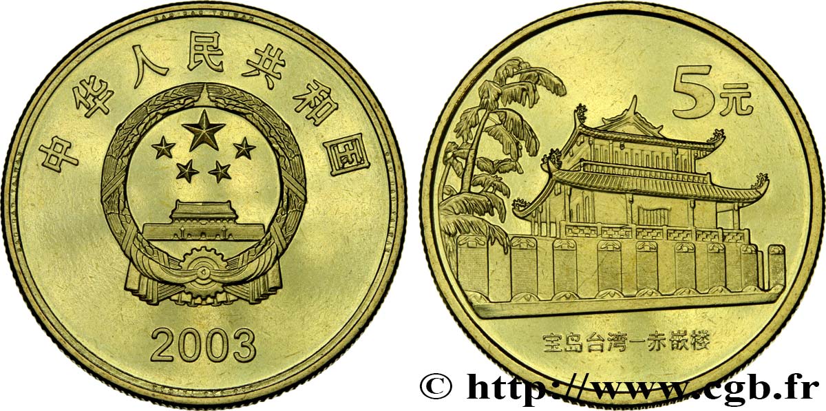 CHINE 5 Yuan Tour Cao Chikan de Tainan (Taiwan) : emblème / vue de la tour 2003 Shenyang SPL 