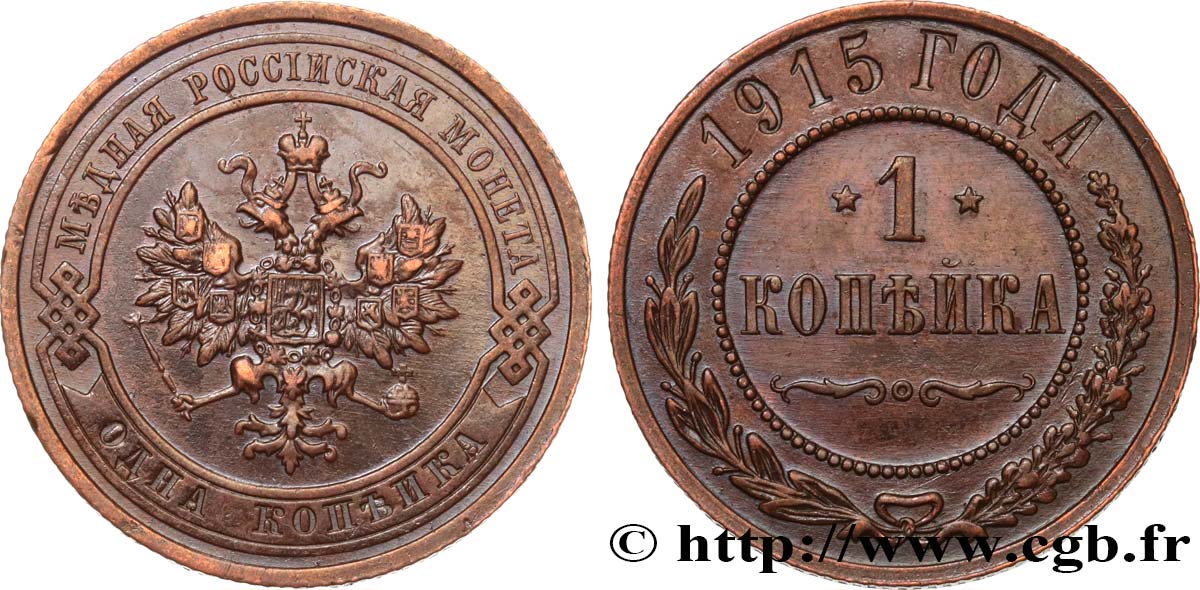 RUSIA 1 Kopeck aigle bicéphale 1915 Petrograd EBC 
