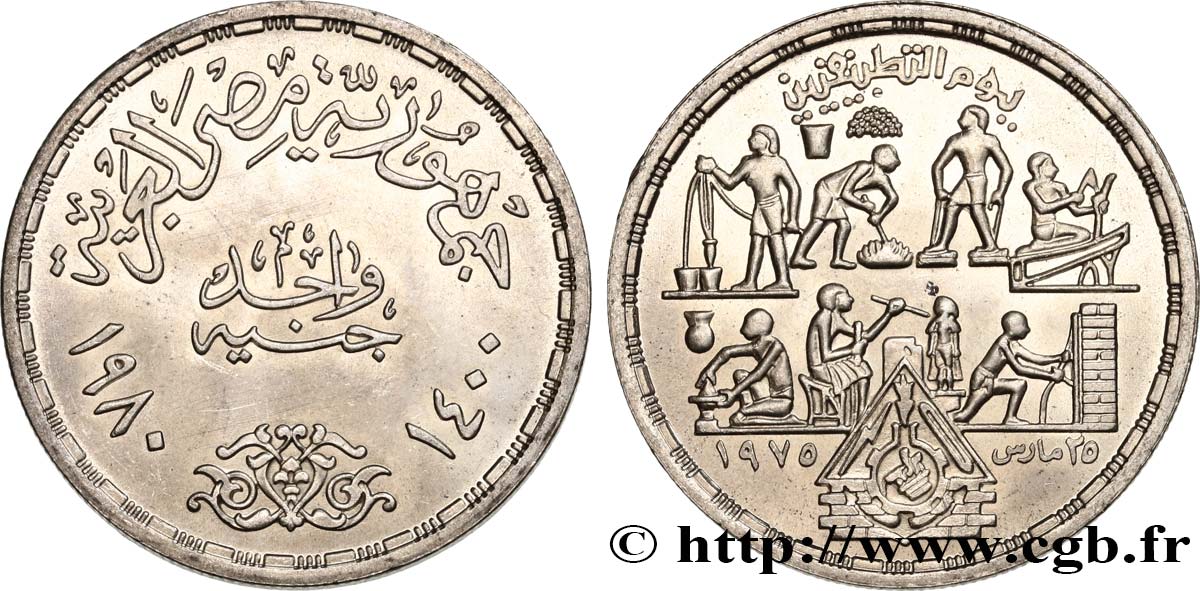 ÉGYPTE 1 Pound (Livre) métiers manuels AH 1400 1980  SPL 