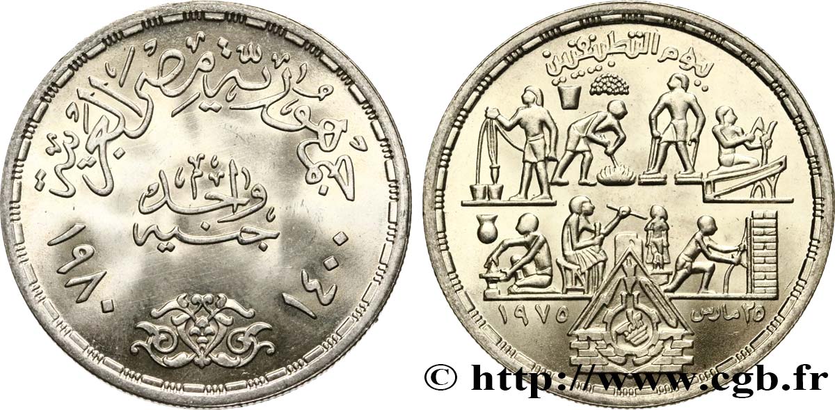 ÉGYPTE 1 Pound (Livre) métiers manuels AH 1400 1980  SPL 