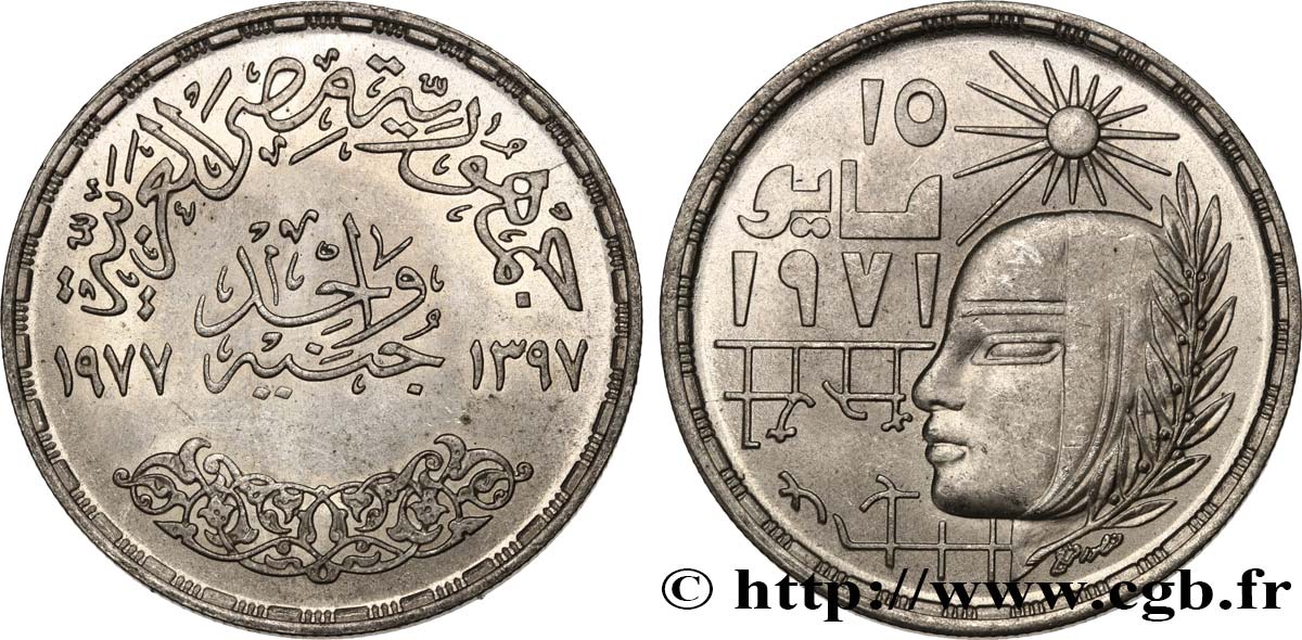 EGIPTO 1 Pound (Livre) commémoration de la Révolution Corrective de 1971 AH 1397 1977  SC 