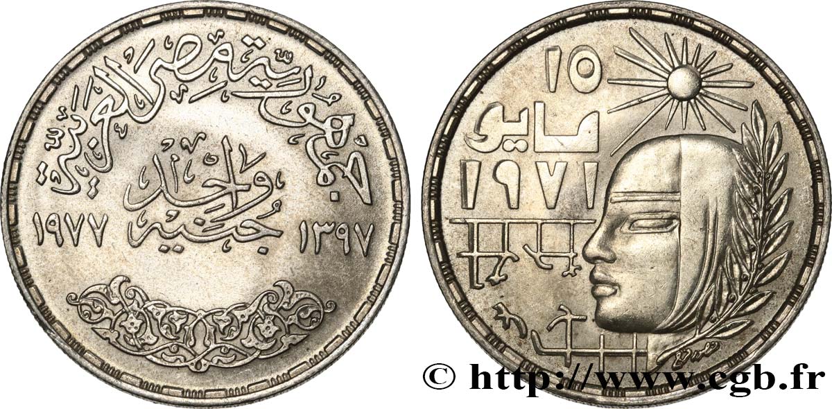 ÄGYPTEN 1 Pound (Livre) commémoration de la Révolution Corrective de 1971 AH 1397 1977  fST 