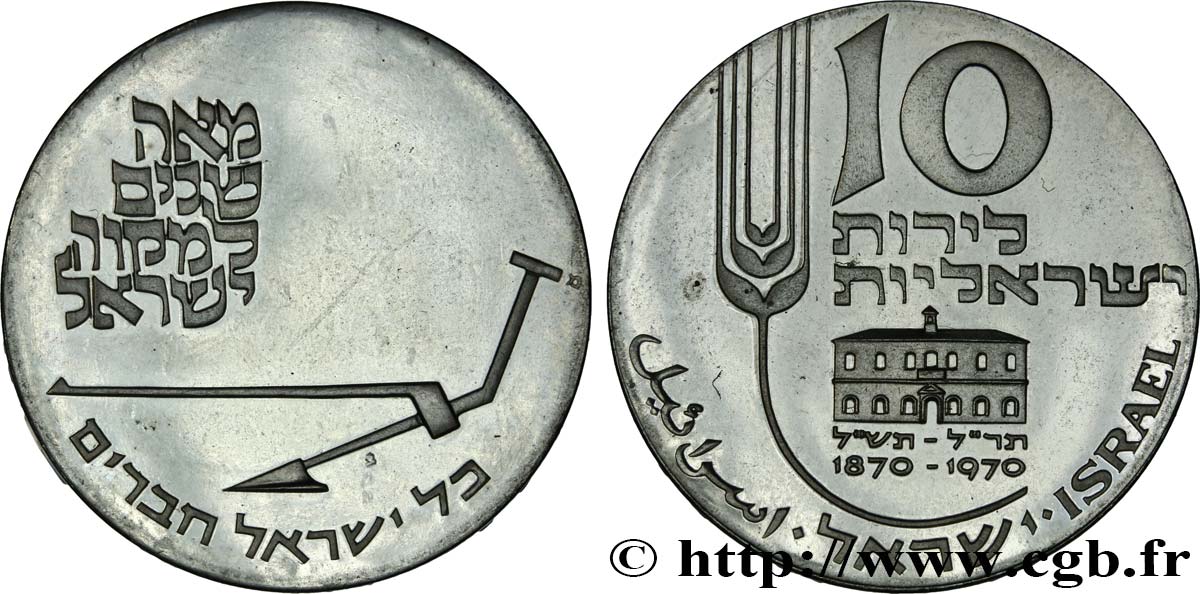 ISRAEL 10 Lirot 22e anniversaire de l’indépendance JE5730 1970  MS 