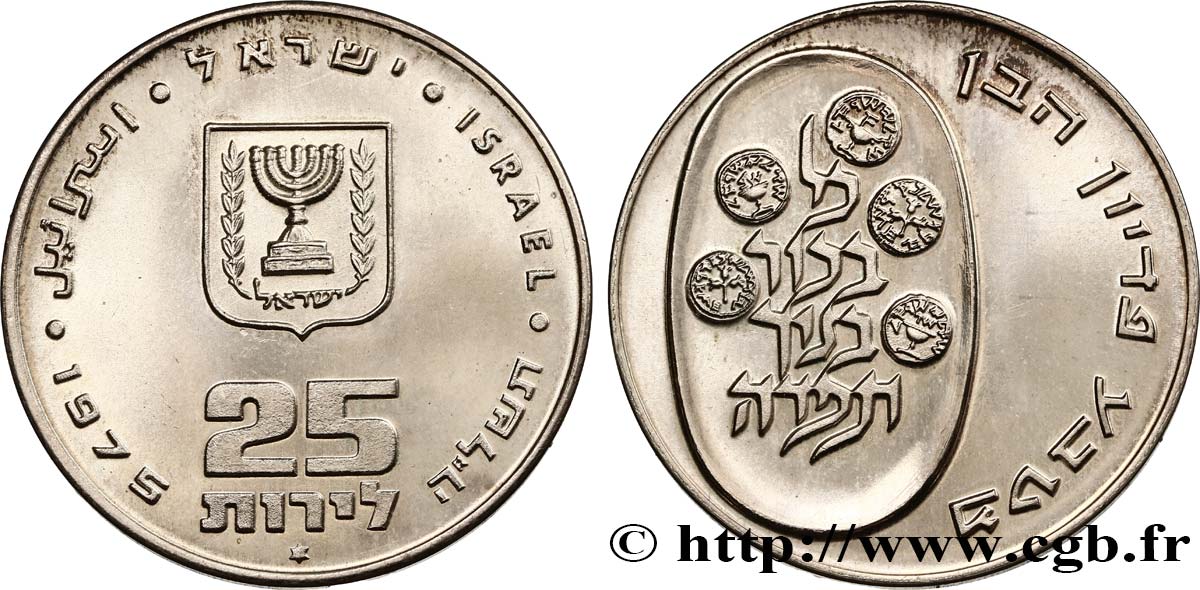 ISRAEL 25 Lirot Pidyon Haben JE5735 1975  MS 