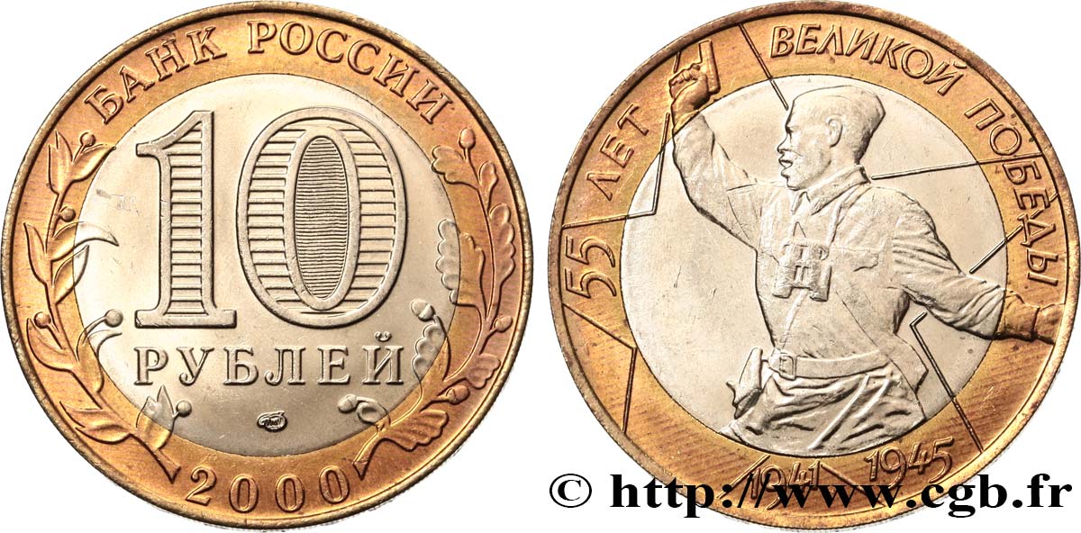 RUSSLAND 10 Roubles 55e anniversaire de la victoire de la Grande Guerre Patriotique (1941-1945) 2000 Moscou fST 