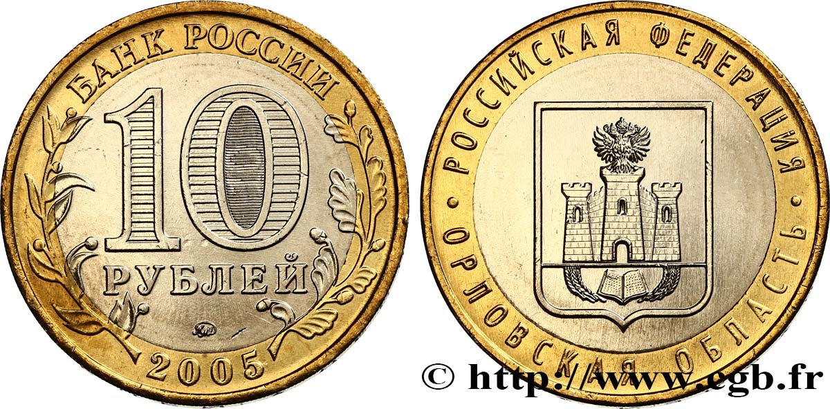 RUSSIE 10 Roubles série de la Fédération de Russie : région d’Oryol (blason de la région) 2005 Moscou SPL 