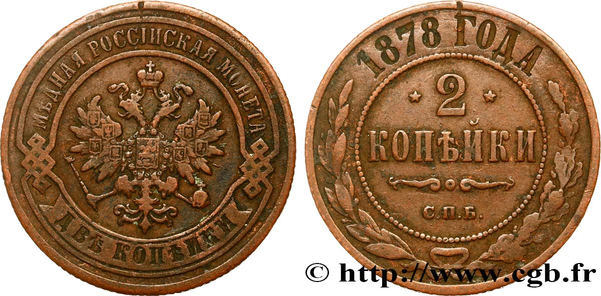 RUSIA 2 Kopecks aigle bicéphale 1878 Saint-Petersbourg MBC 