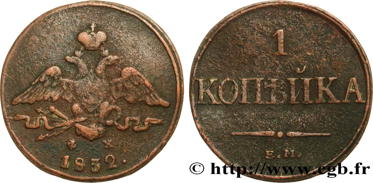 RUSSIA 1 Kopeck aigle bicéphale 1832 Ekaterinbourg VF 