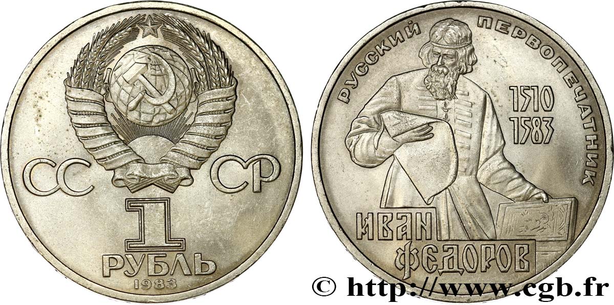RUSSIA - URSS 1 Rouble 400e anniversaire de la mort de l’imprimeur Ivan Fedorov 1983  EBC 