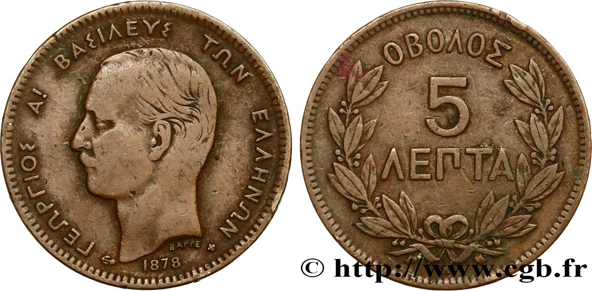 GREECE 5 Lepta Georges Ier 1878 Bordeaux - K VF 