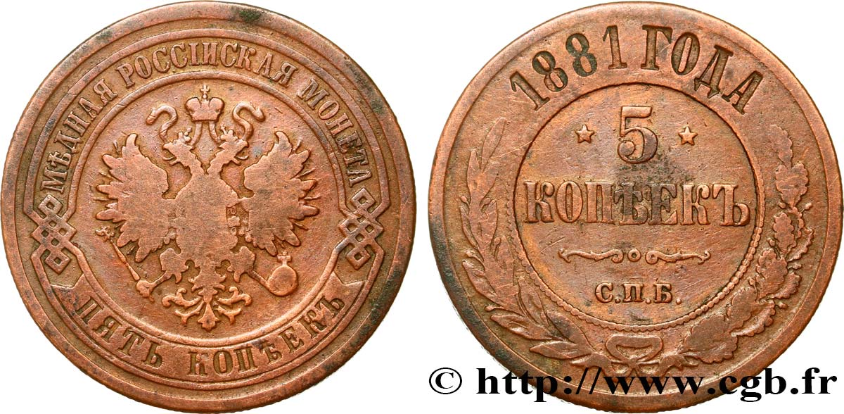RUSSIE 5 Kopecks aigle bicéphale 1881 Saint-Petersbourg TB 