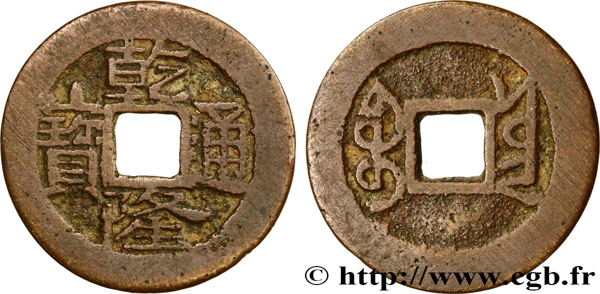 CHINA 1 Cash Province du Yunnan frappe au nom de l’empereur Qianlong (1736-1795) Yunnan fu (Kunming) XF 