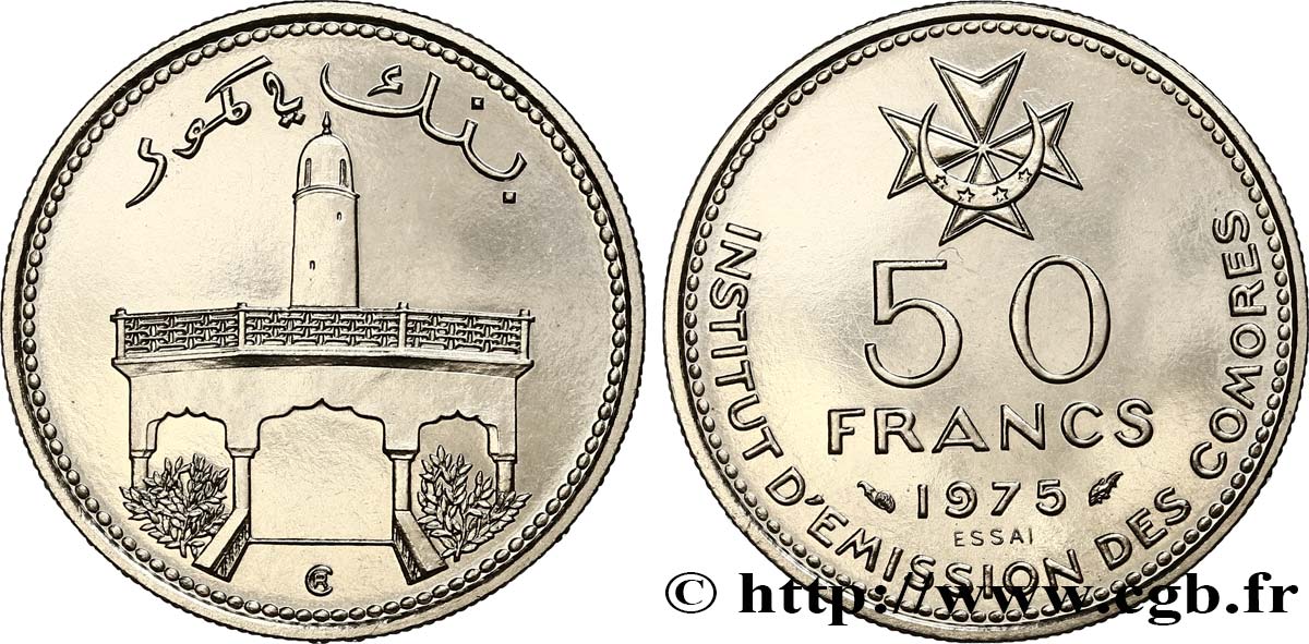 COMORES Essai de 50 Francs mosquée 1975 Paris SPL 