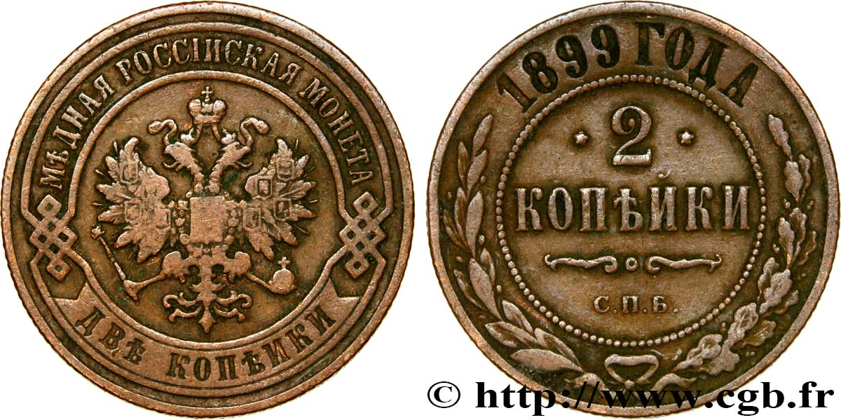 RUSIA 2 Kopecks aigle bicéphale 1899 Saint-Petersbourg MBC 