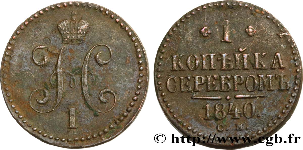 RUSSIE 1 Kopeck monograme Nicolas Ier 1840 Saint-Petersbourg TB+ 