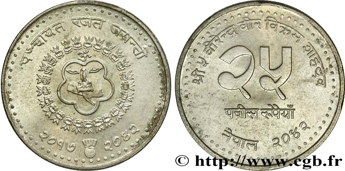 NEPAL 25 Rupee - 25e Anniversaire de Panchayat VS2042 1985  AU 