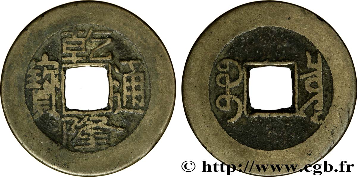 CHINA 1 Cash (ministère des revenus) frappe au nom de l’empereur Qianlong (1736-1795) Beijing MBC 