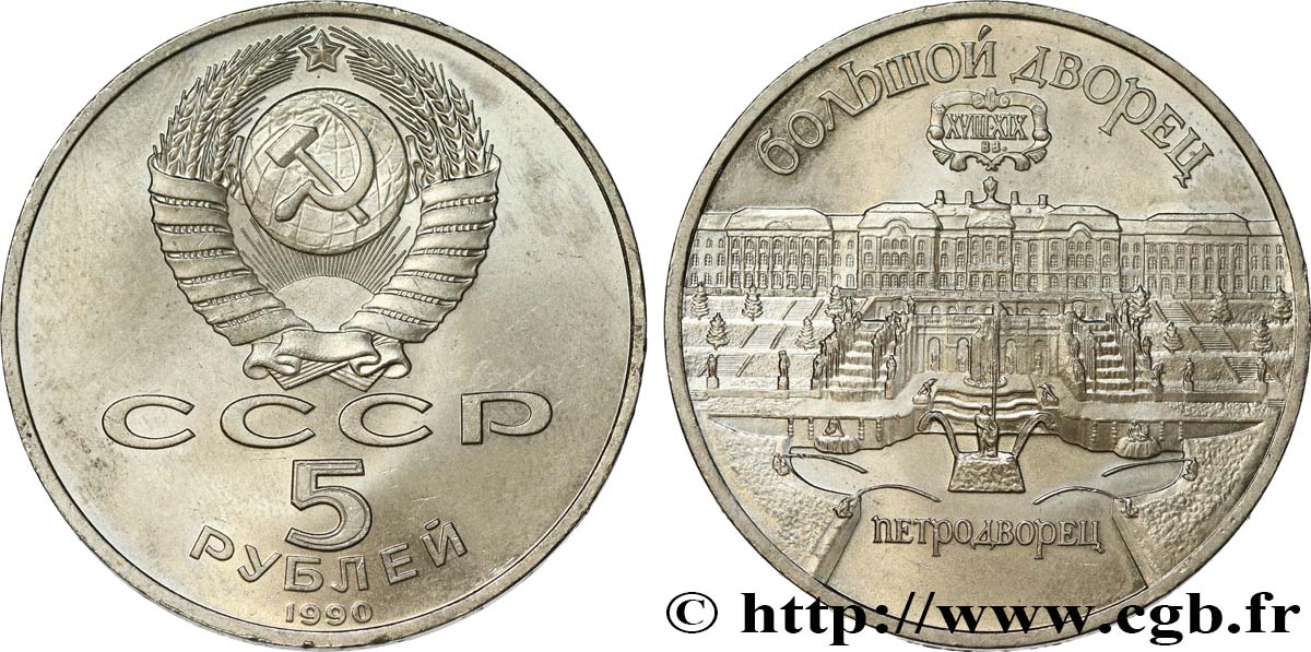 RUSSIA - USSR 5 Roubles Palais de Peterhof et la Grande cascade 1990  AU 