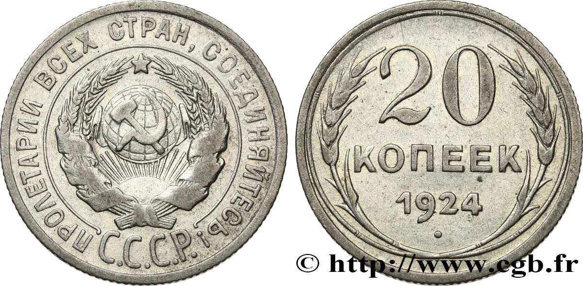 RUSSIA - USSR 20 Kopecks emblème de URSS 1924  VF 