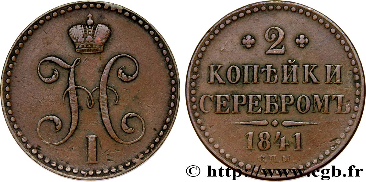 RUSSIA 2 Kopecks monogramme Nicolas Ier 1841 Saint-Petersbourg BB 