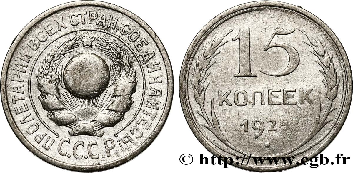 RUSSIA - USSR 15 Kopecks emblème de URSS 1925  XF 