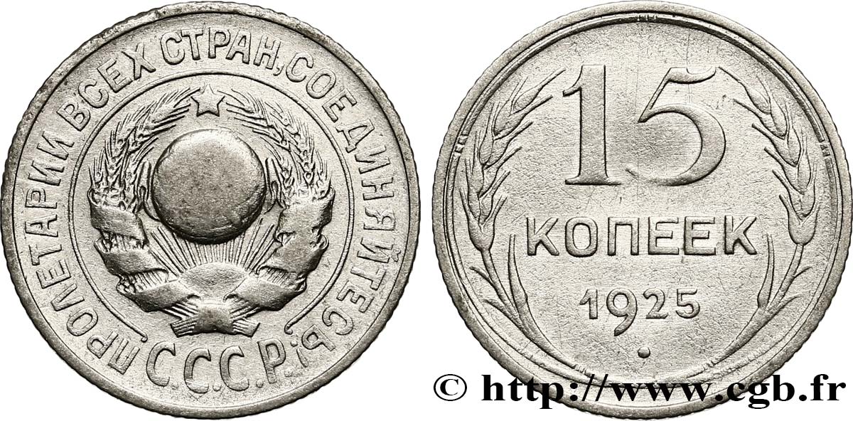 RUSSIA - USSR 15 Kopecks emblème de URSS 1925  XF 