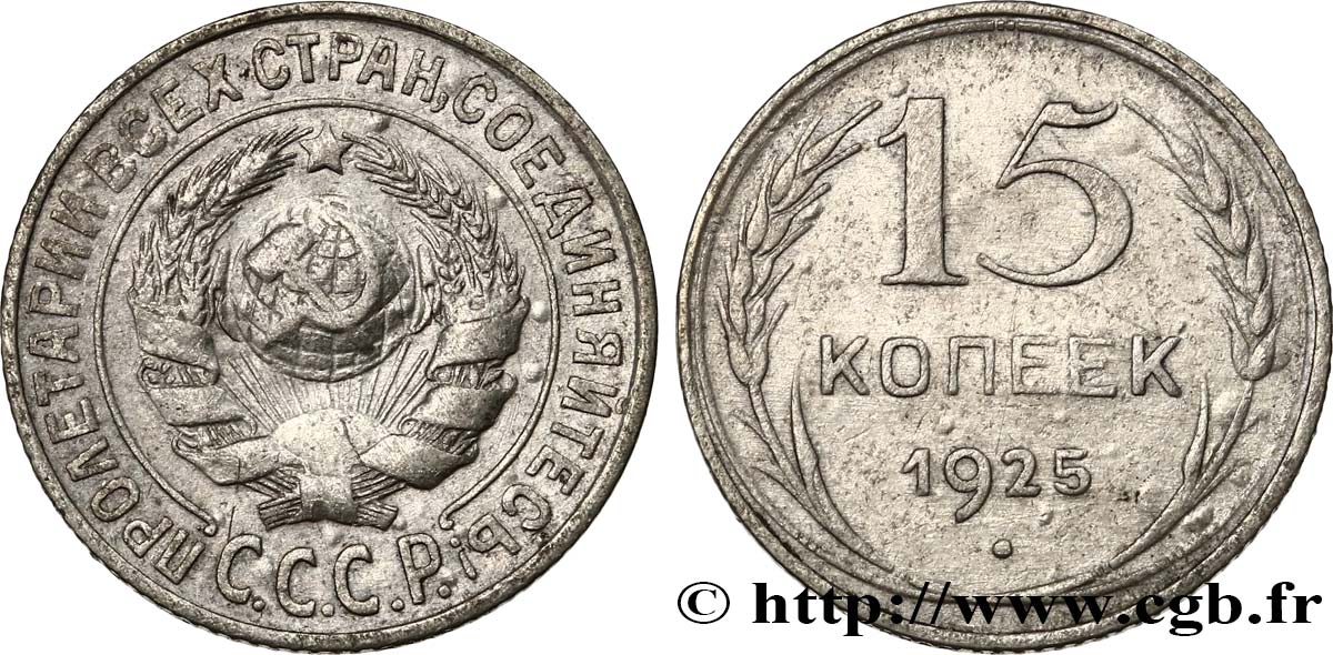 RUSSIA - URSS 15 Kopecks emblème de URSS 1925  MBC+ 