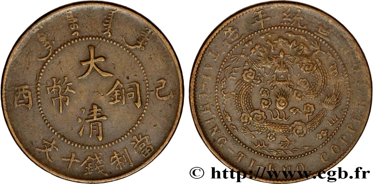 CHINA - EMPIRE - STANDARD UNIFIED GENERAL COINAGE 10 Cash 1909 Tianjin XF 
