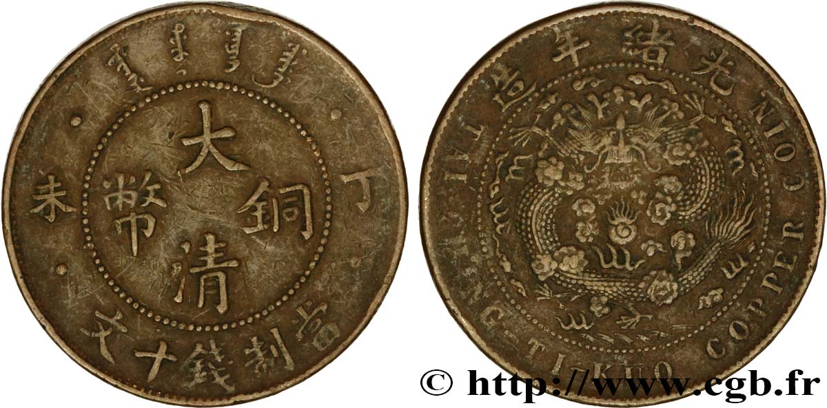 CHINA - EMPIRE - STANDARD UNIFIED GENERAL COINAGE 10 Cash 1907 Tianjin q.BB 