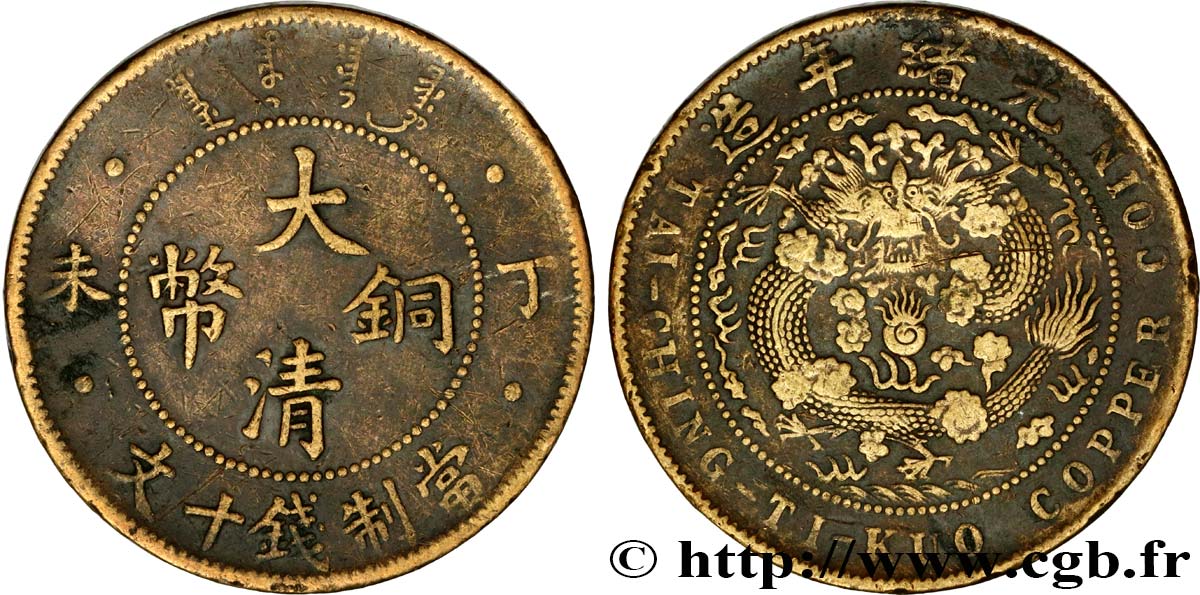 CHINA - EMPIRE - STANDARD UNIFIED GENERAL COINAGE 10 Cash 1907 Tianjin BC 