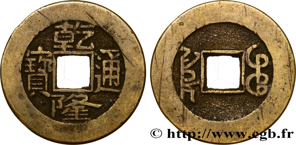 REPUBBLICA POPOLARE CINESE 1 Cash (ministère des revenus) frappe au nom de l’empereur Qianlong (1736-1795) Boo-Clowan
(Beijing) BB 