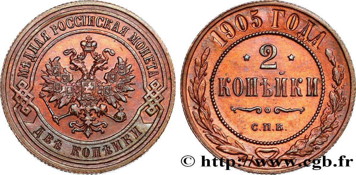 RUSIA 2 Kopecks aigle bicéphale 1905 Saint-Petersbourg EBC 