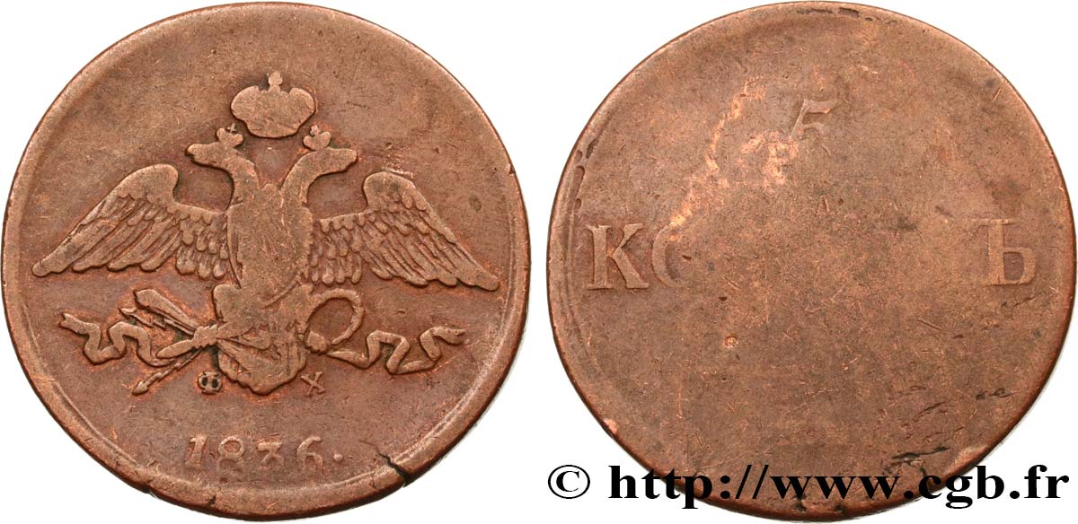 RUSSIE 5 Kopecks aigle bicéphale 1836 Ekaterinbourg B+ 