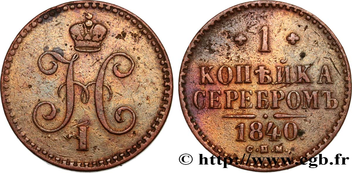 RUSSIE 1 Kopeck monogramme Nicolas Ier 1840 Saint-Petersbourg TB+ 