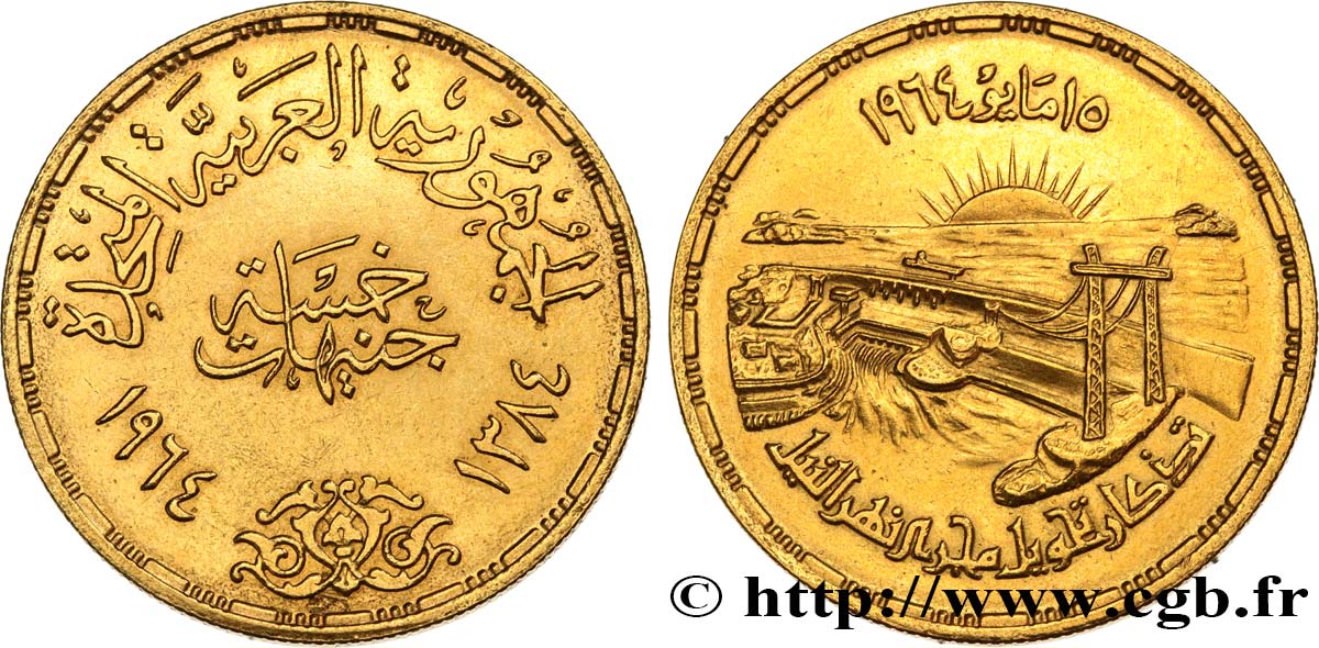 ÉGYPTE - RÉPUBLIQUE D ÉGYPTE 5 Livre (pound), AH1384 barrage d’Assouan 1964  VZ 
