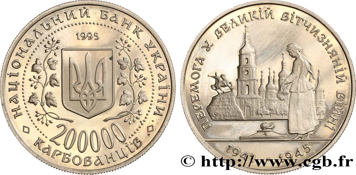 Ukraine 0000 Karbovantsiv 50e Anniversaire De La Fin De La Seconde Guerre Mondiale 1995 Fwo World Coins