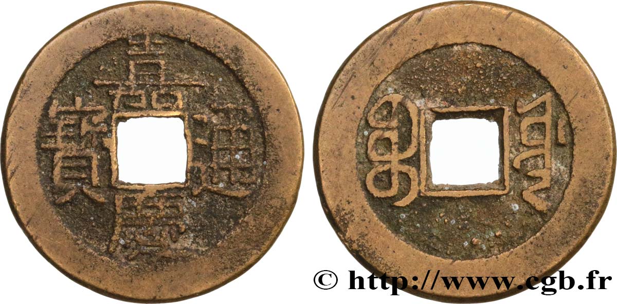 CHINA 1 Cash (ministère des travaux) frappe au nom de l’empereur Jiaqing (1796-1820) Boo-ciowan
(Beijing) XF 