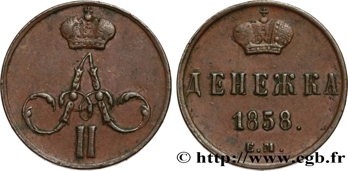 RUSSIA 1 Kopeck monogramme Alexandre II 1858 Ekaterinbourg  XF 
