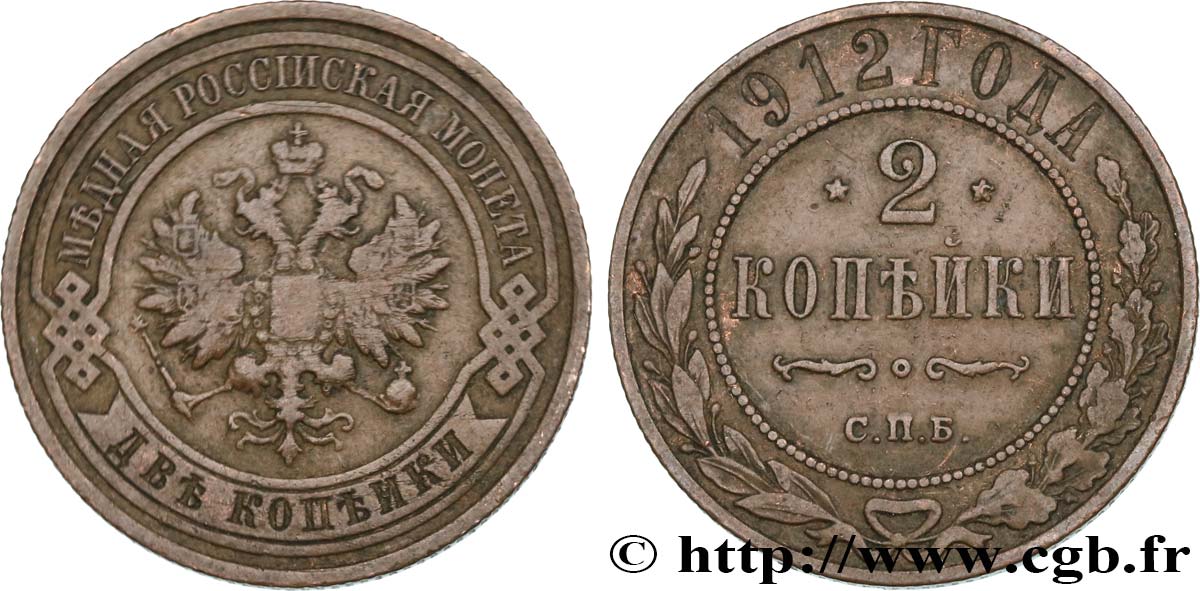 RUSSIE 2 Kopecks aigle bicéphale 1912 Saint-Petersbourg TTB 