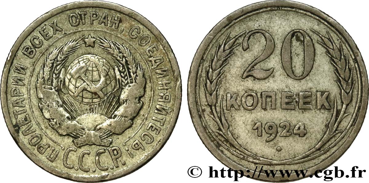 RUSSIE - URSS 20 Kopecks emblème de URSS 1924  TTB 