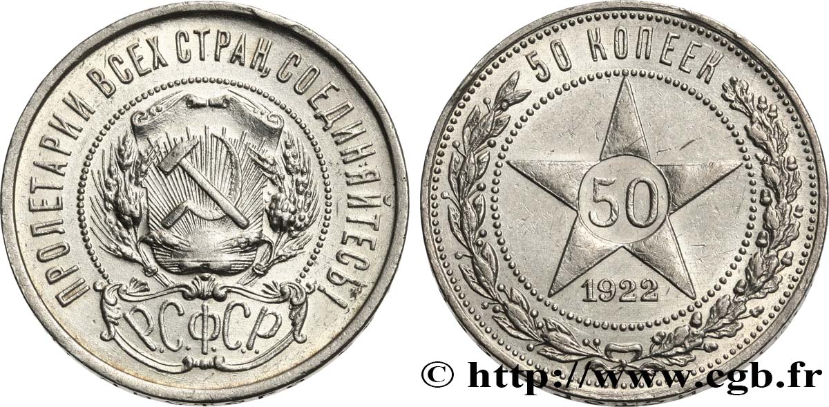 RUSSIA - URSS 50 Kopecks 1922  EBC 