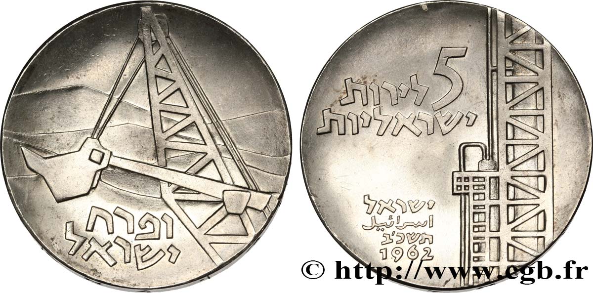 ISRAEL 5 Lirot puits de pétrole 1962  MS 
