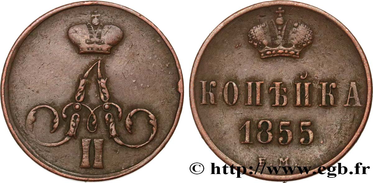 RUSSIA 1 Kopeck Alexandre II 1855 Ekaterinbourg VF 