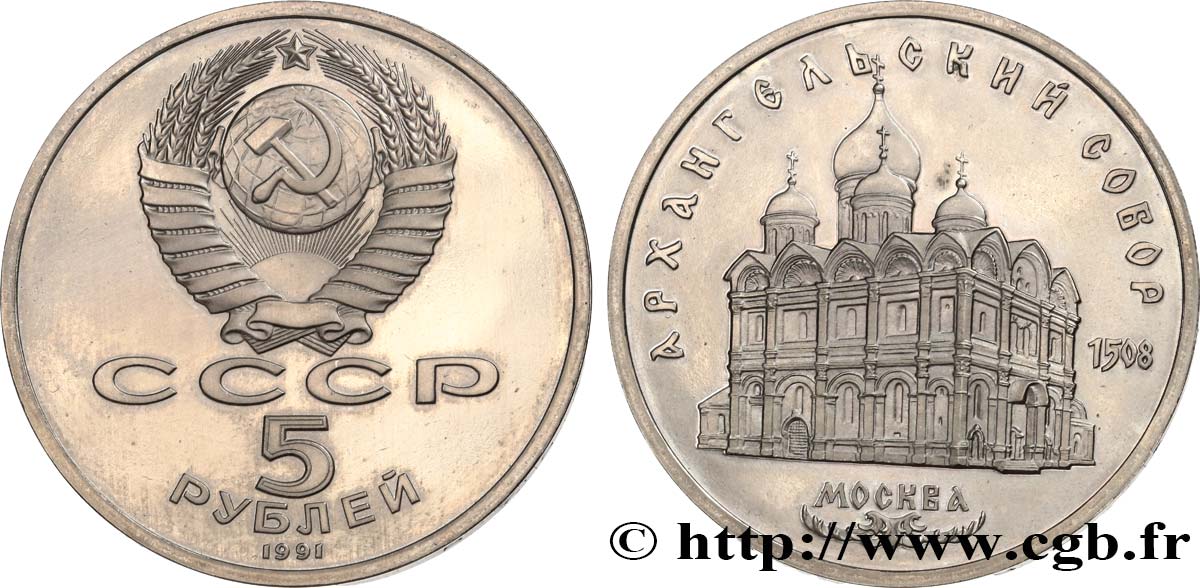 RUSSIA - URSS 5 Roubles Proof Moscou : la cathédrale de l’Archange Michel 1991 Leningrad MS 