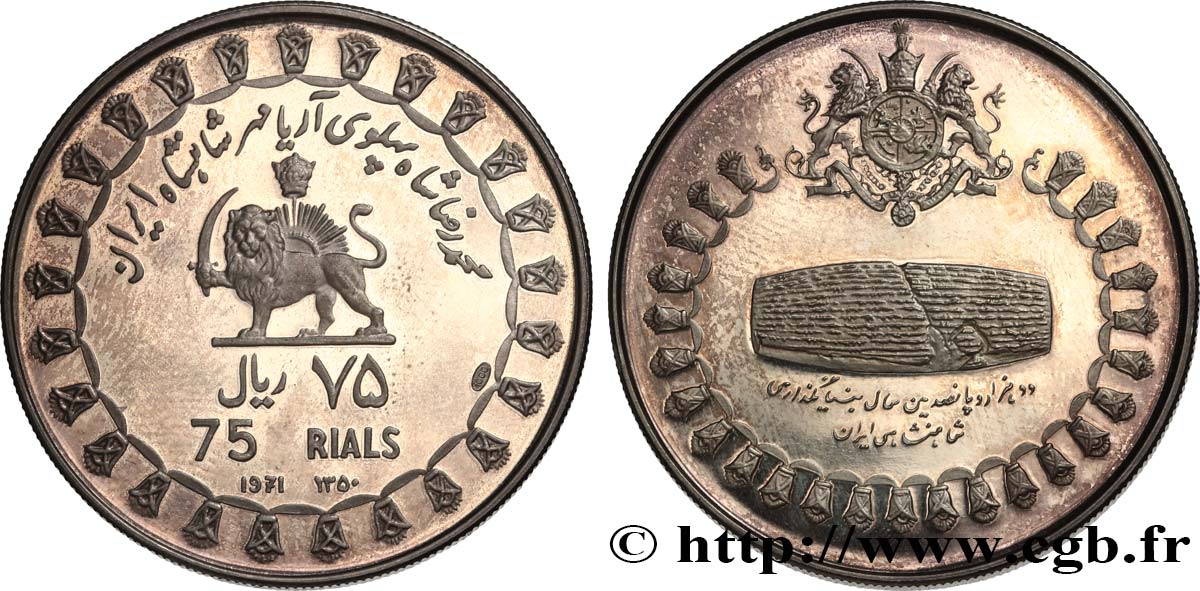 IRAN 75 Rials 2500e anniversaire de l’Empire Perse 1971  SPL 