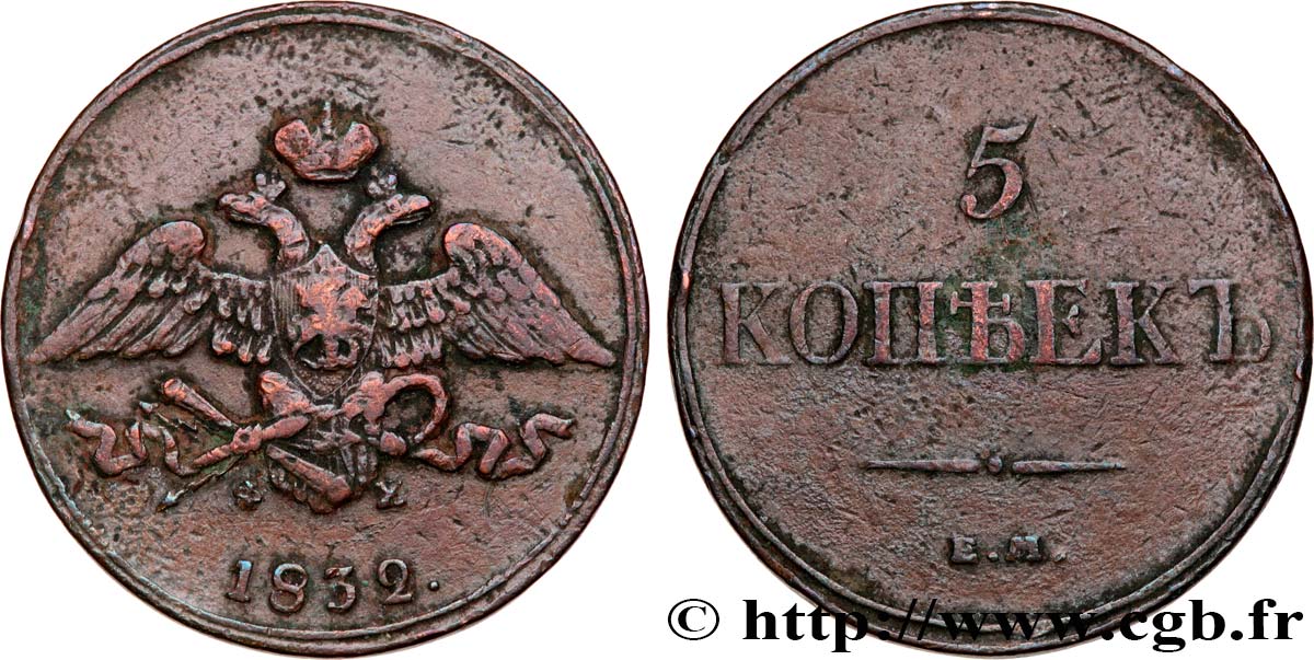 RUSSIE 5 Kopecks Nicolas Ier 1832 Ekaterinbourg TB 